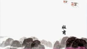 八年级上语文课件《望岳》 (5)_苏教版（2016）