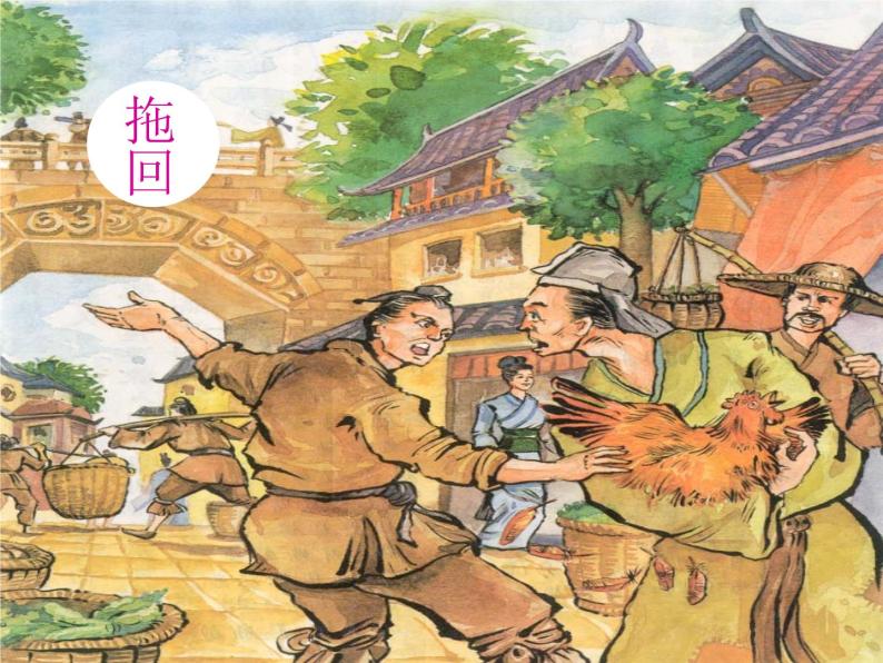 八年级下语文课件《范进中举》 (17)_苏教版（2016）06