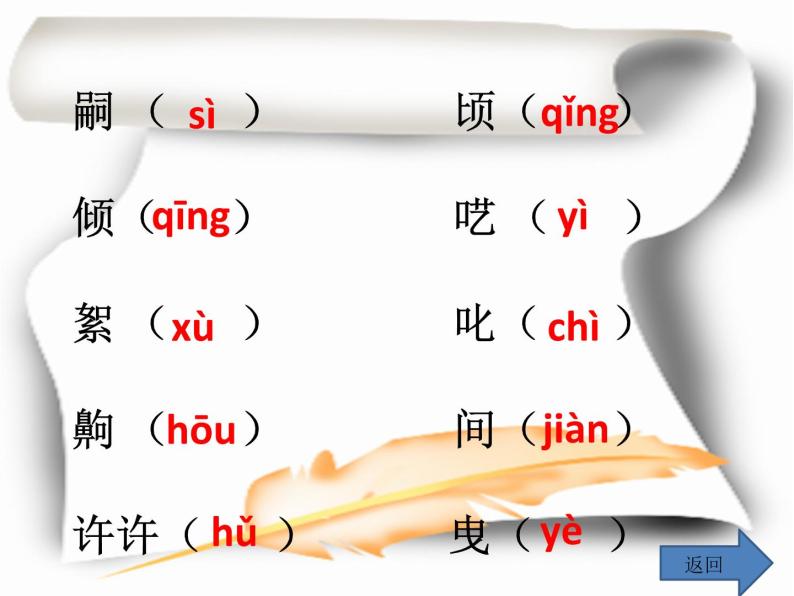 八年级下语文课件《口技》 (5)_苏教版（2016）05