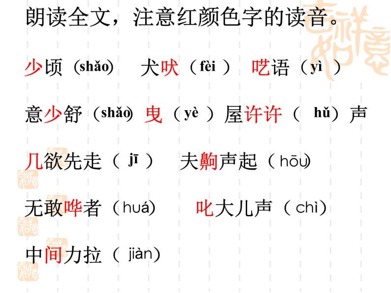 八年级下语文课件《口技》 (17)_苏教版（2016）05