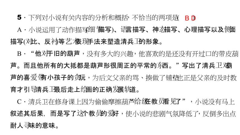 （语文版）八年级语文上册第二单元6清兵卫与葫芦习题课件07