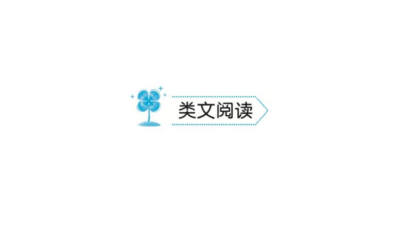 （语文版）八年级语文上册第三单元9北京喜获2008年奥运会主办权习题课件07