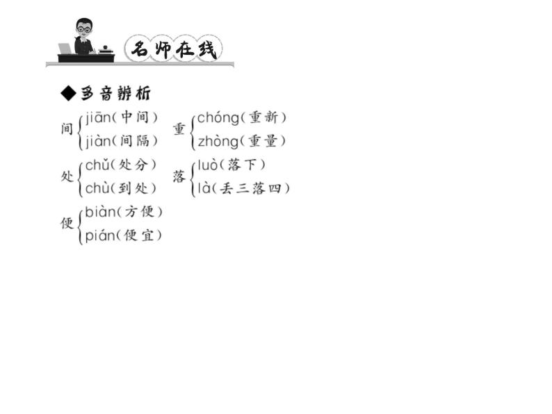 （语文版）八年级语文上册第三单元11最苦与最乐习题课件03