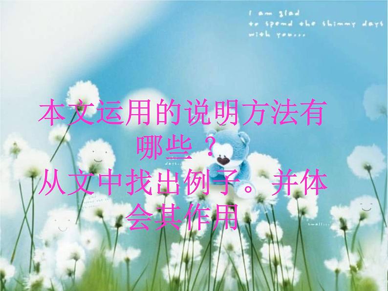 八年级语文上册第五单元第17课《花儿为什么这样红》课件(新版)语文版04