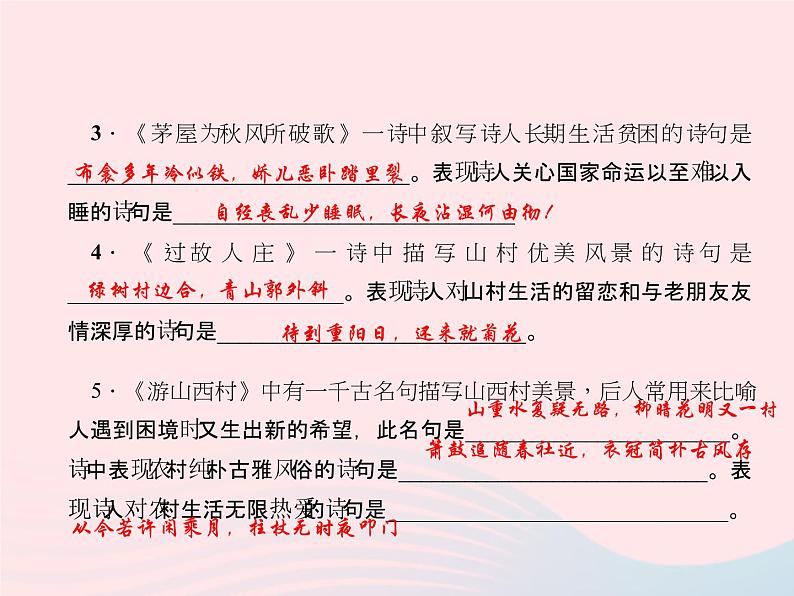 八年级语文上册专题五古诗文默写习题课件(新版)语文版04