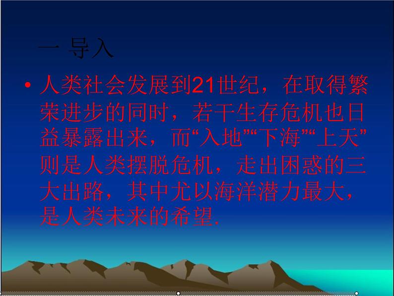 八年级语文上册第五单元第19课《海洋是未来的粮仓》课件(新版)语文版01