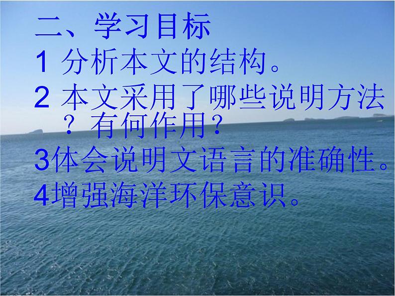 八年级语文上册第五单元第19课《海洋是未来的粮仓》课件(新版)语文版03