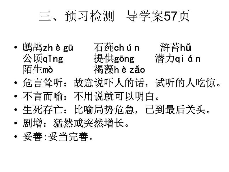 八年级语文上册第五单元第19课《海洋是未来的粮仓》课件(新版)语文版04
