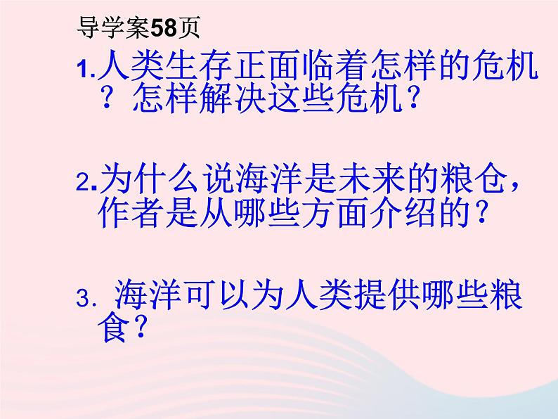 八年级语文上册第五单元第19课《海洋是未来的粮仓》课件(新版)语文版05