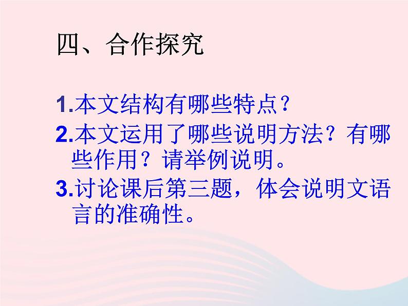 八年级语文上册第五单元第19课《海洋是未来的粮仓》课件(新版)语文版06