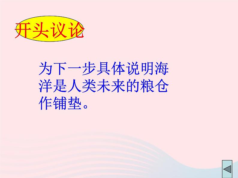八年级语文上册第五单元第19课《海洋是未来的粮仓》课件(新版)语文版08