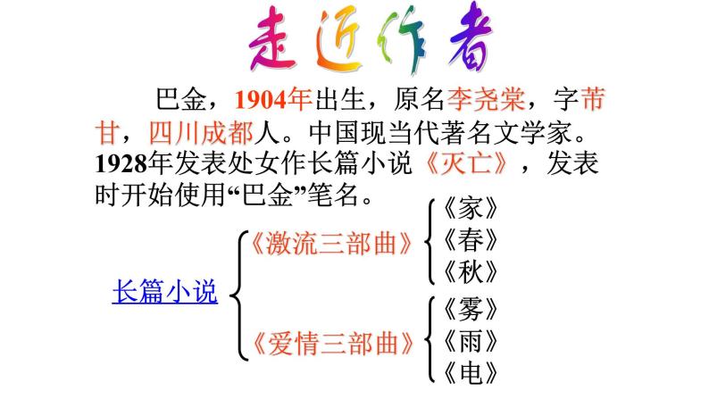 八年级上语文课件短文两篇  日 (16)_鲁教版03