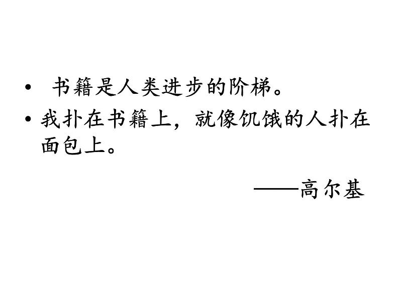 八年级上语文课件海燕 (16)_鲁教版01