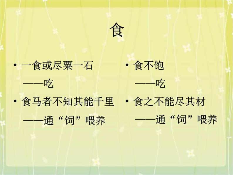 八年级上语文课件马  说 (5)_鲁教版02