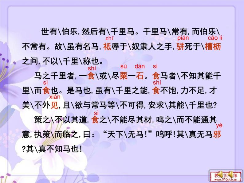 八年级上语文课件马  说 (14)_鲁教版02