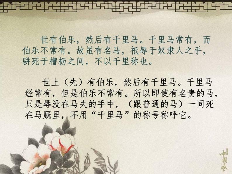 八年级上语文课件马  说 (14)_鲁教版03