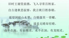 八年级上语文课件诗词曲五首 酬乐天扬州初逢席上见赠 (3)_鲁教版