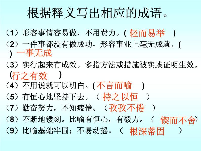 八年级上语文课件事物的正确答案不止一个 (1)_鲁教版08