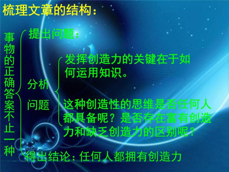 八年级上语文课件事物的正确答案不止一个 (3)_鲁教版06