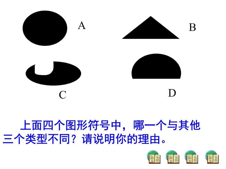 八年级上语文课件事物的正确答案不止一个 (17)_鲁教版04