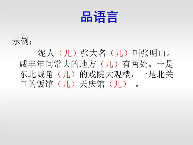八年级上语文课件世俗奇人  泥人张 (19)_鲁教版05