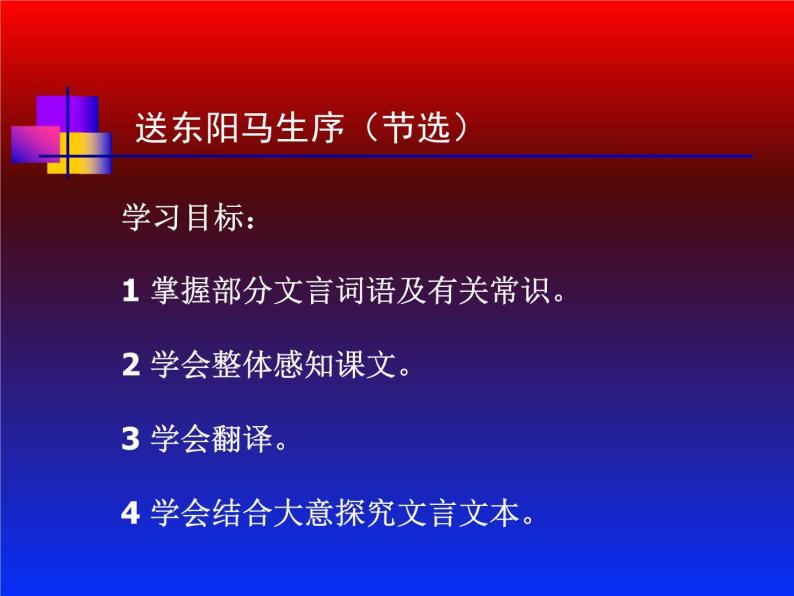 八年级上语文课件送东阳马生序 (9)_鲁教版03