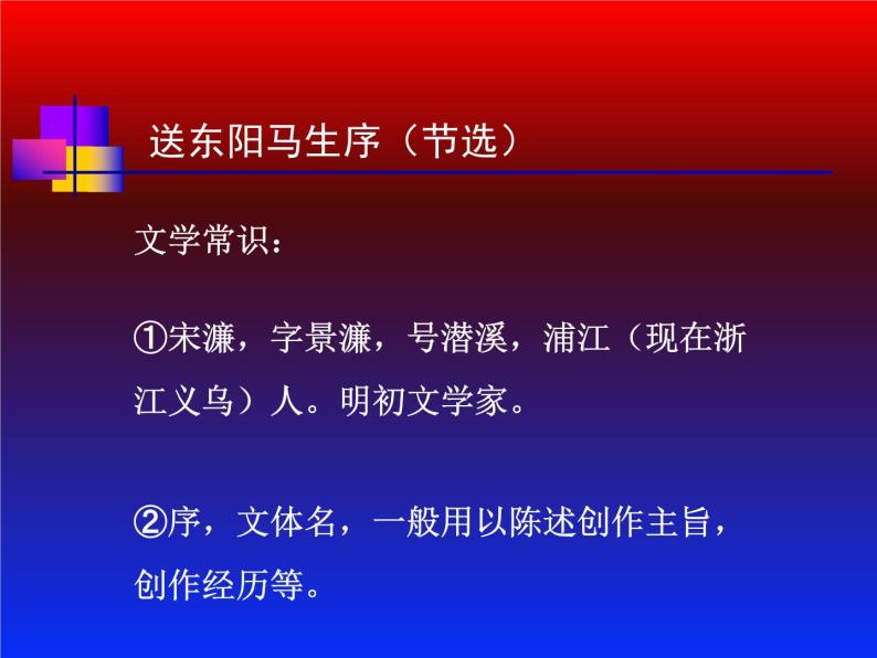 八年级上语文课件送东阳马生序 (9)_鲁教版04