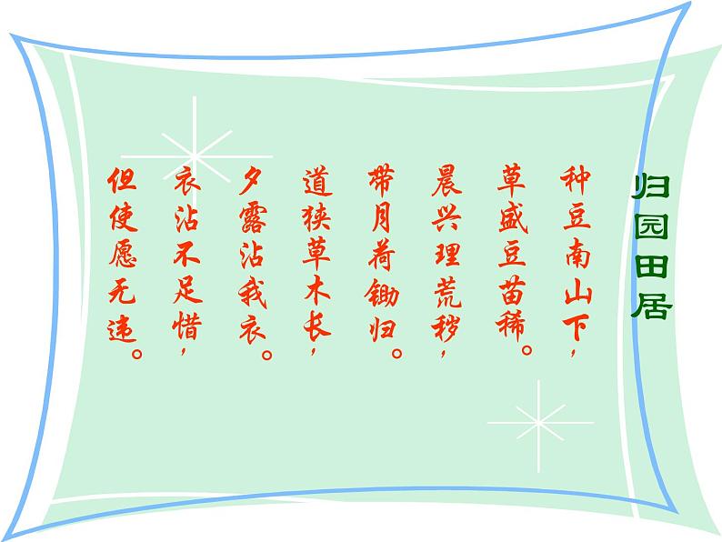 八年级上语文课件五柳先生传 (6)_鲁教版第1页