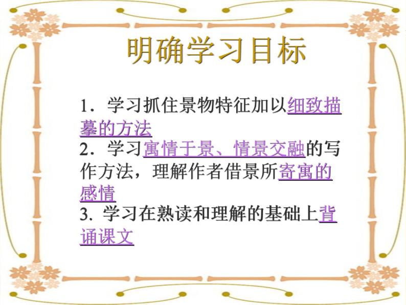 八年级上语文课件小石潭记 (1)_鲁教版04