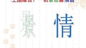 八年级上语文课件小石潭记 (10)_鲁教版