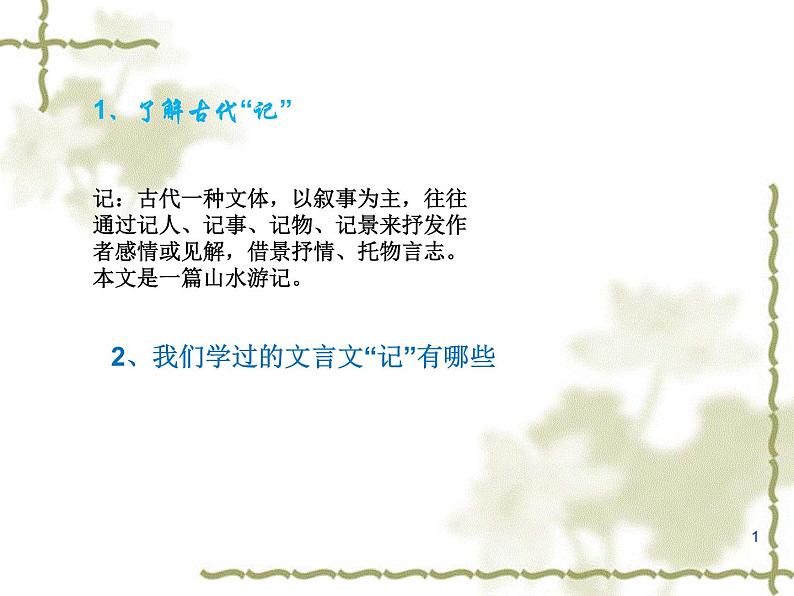 八年级上语文课件小石潭记 (14)_鲁教版02