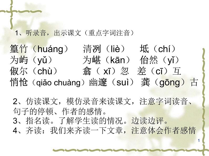 八年级上语文课件小石潭记 (14)_鲁教版05