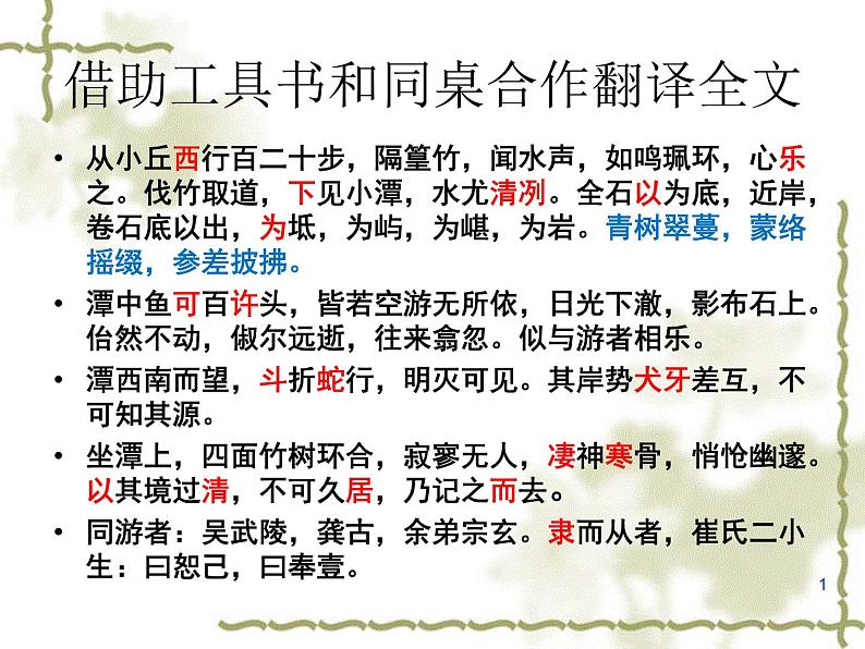 八年级上语文课件小石潭记 (14)_鲁教版06