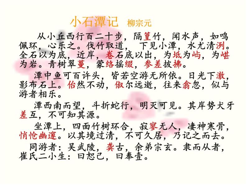 八年级上语文课件小石潭记 (11)_鲁教版08