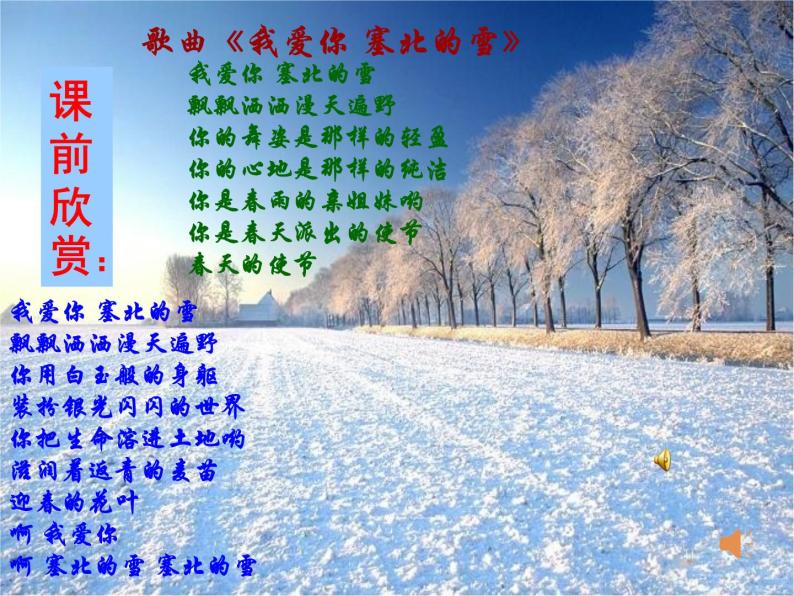 八年级上语文课件雪 (4)_鲁教版02