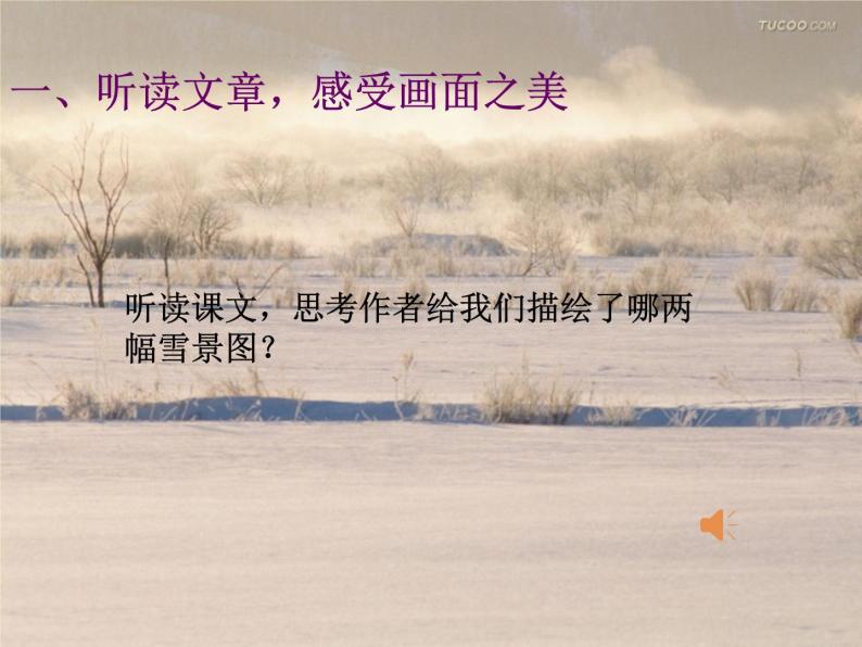 八年级上语文课件雪 (19)_鲁教版03