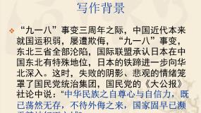 八年级上语文课件中国人失掉自信力了吗 (4)_鲁教版