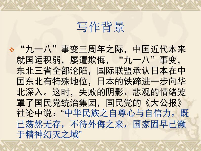 八年级上语文课件中国人失掉自信力了吗 (4)_鲁教版01