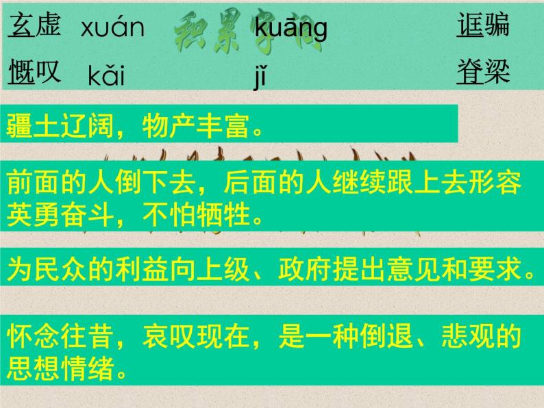 八年级上语文课件中国人失掉自信力了吗 (4)_鲁教版03