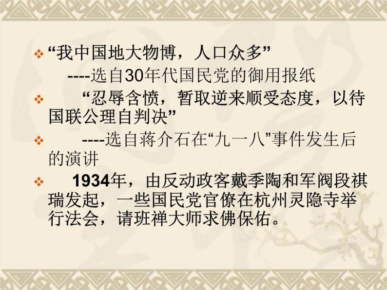 八年级上语文课件中国人失掉自信力了吗 (4)_鲁教版06