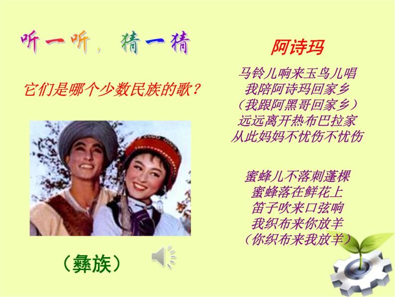 八年级上语文课件云南的歌会 (3)_鲁教版03