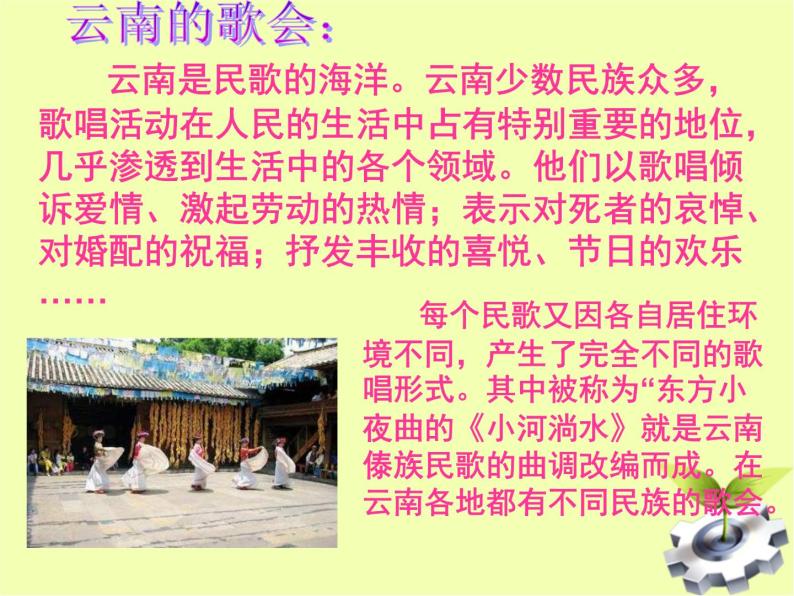 八年级上语文课件云南的歌会 (3)_鲁教版07