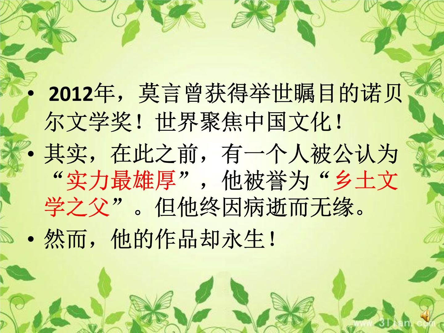 八年级上语文课件云南的歌会 (2)_鲁教版