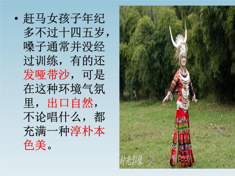 八年级上语文课件云南的歌会 (2)_鲁教版06
