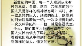 八年级上语文课件中国人失掉自信力了吗 (8)_鲁教版