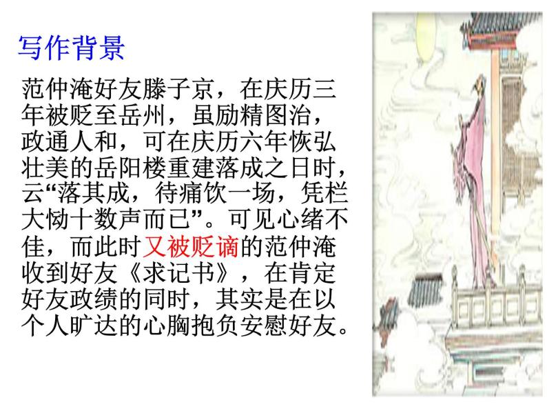 八年级上语文课件岳阳楼记 (8)_鲁教版04