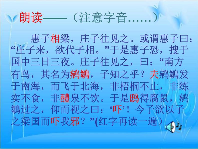 八年级下语文课件《庄子》故事两则 惠子相梁 (4)_鲁教版05