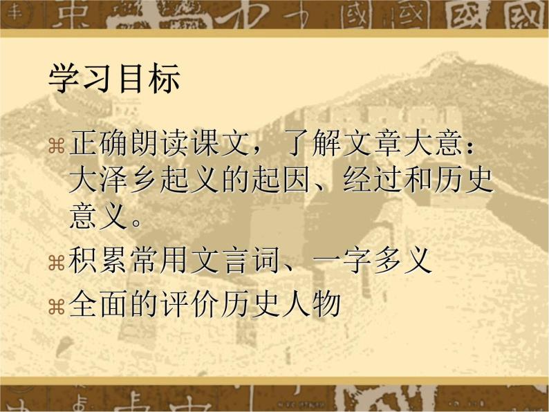 八年级下语文课件陈涉世家 (16)_鲁教版03