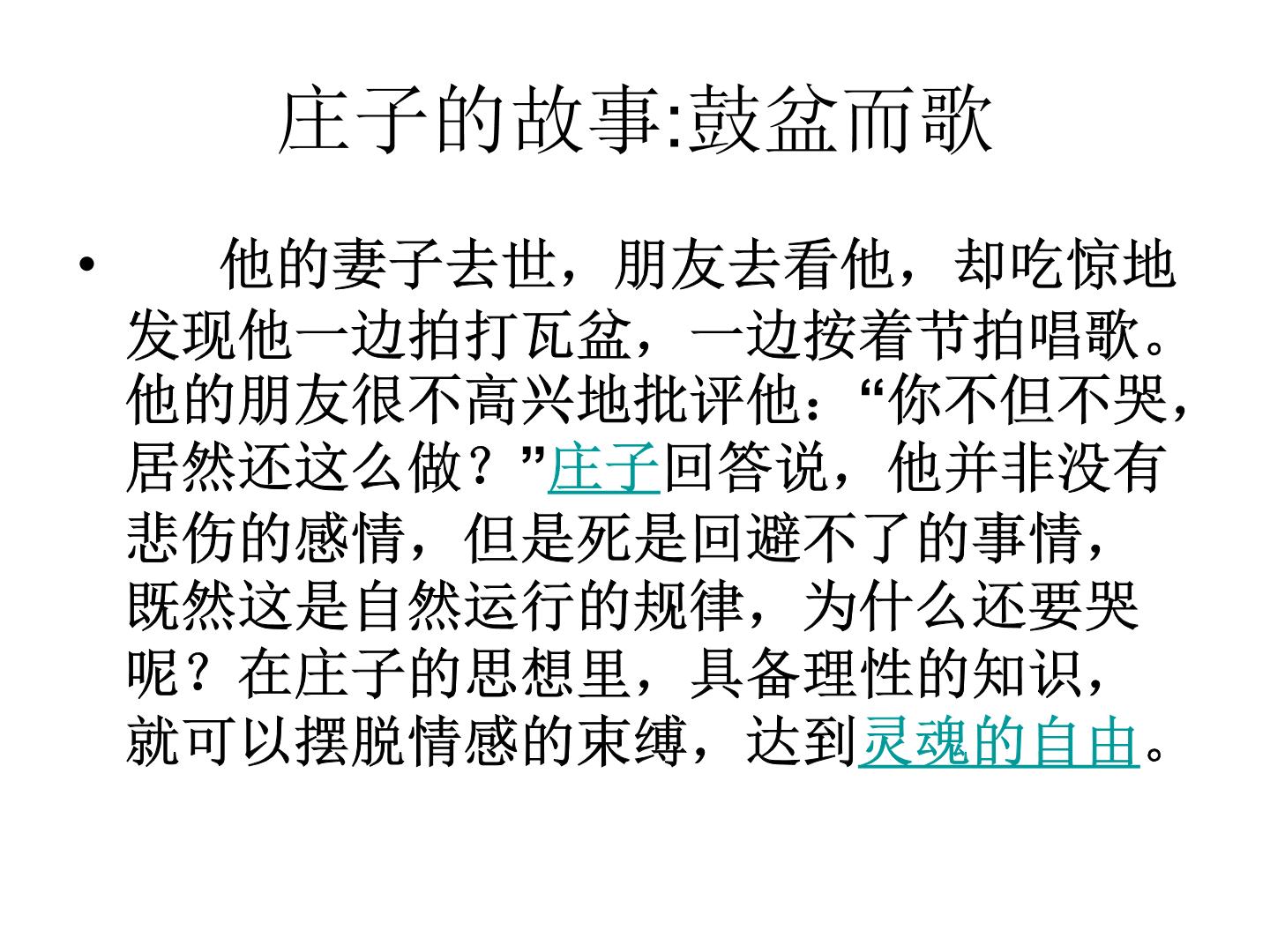 八年级下语文课件《庄子》故事两则 惠子相梁 (3)_鲁教版