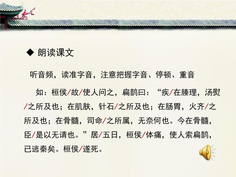 八年级下语文课件扁鹊见蔡桓公 (9)_鲁教版05